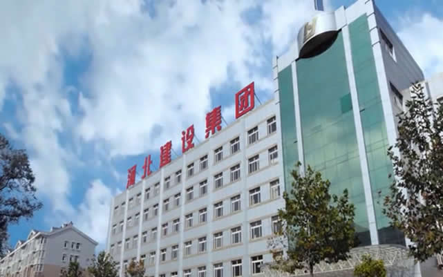 南宫河北建设集团
